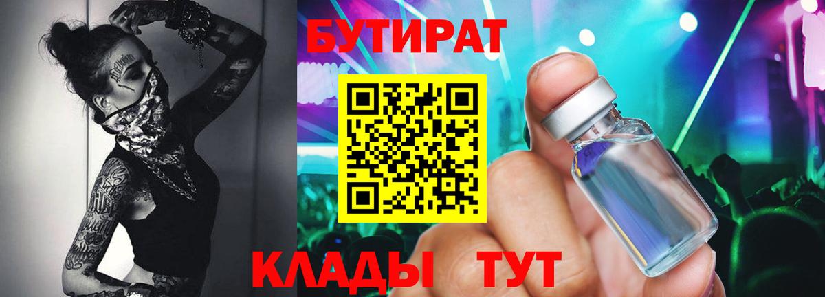Бутират жидкий экстази  Вход с VPN  Усинск 