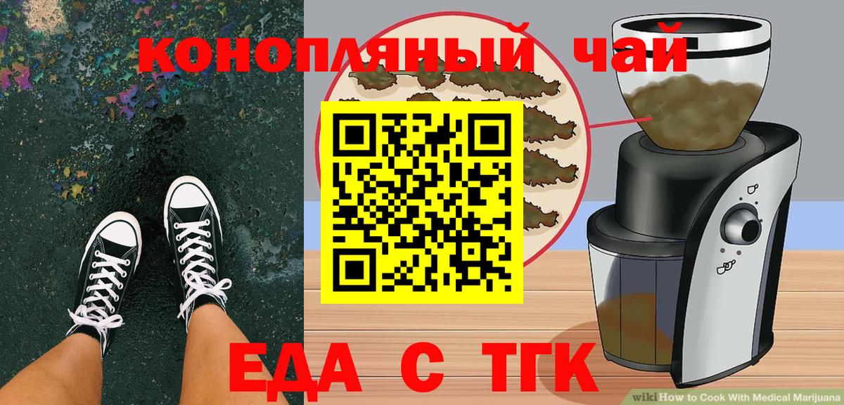 Еда ТГК конопля  Вход с VPN  Усинск 