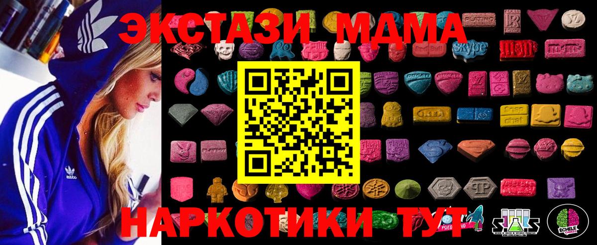 Экстази  Ecstasy XTC  Ecstasy 280 MDMA  Вход с VPN  Усинск 
