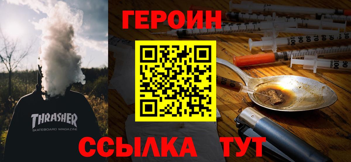 ГЕРОИН  ГЕРОИН хмурый  Вход с VPN  Усинск 